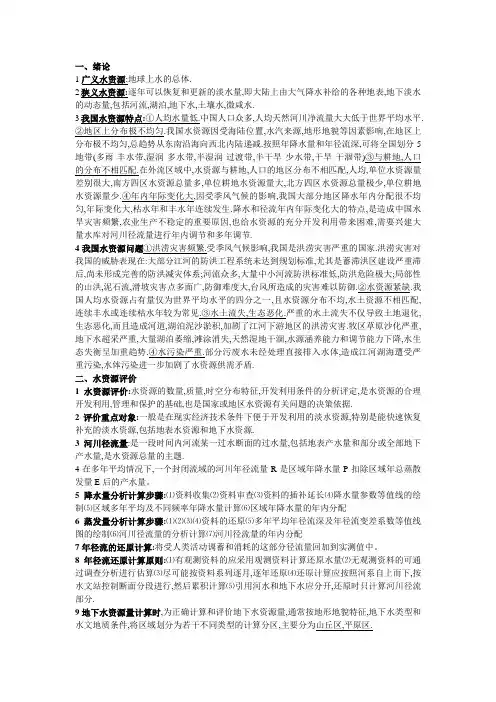 水资源规划考试重点