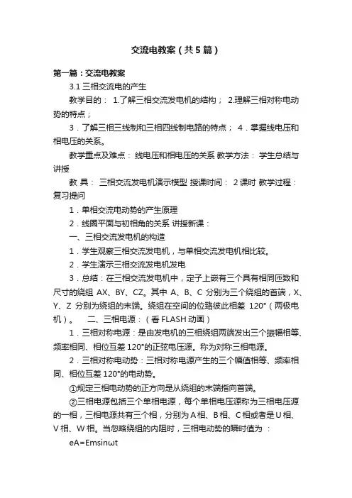 交流电教案（共5篇）