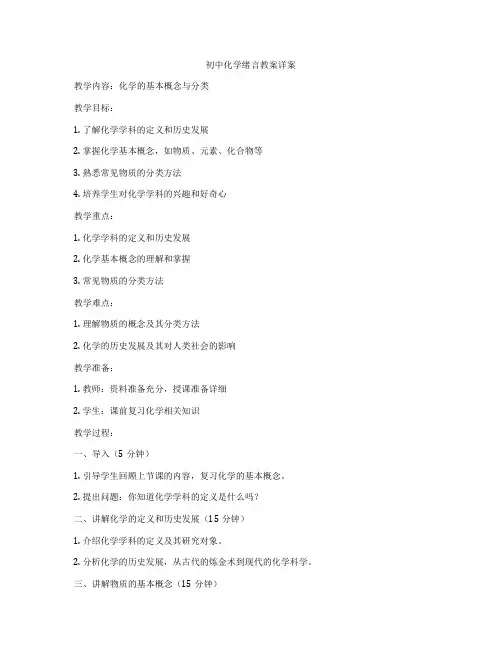 初中化学绪言教案详案