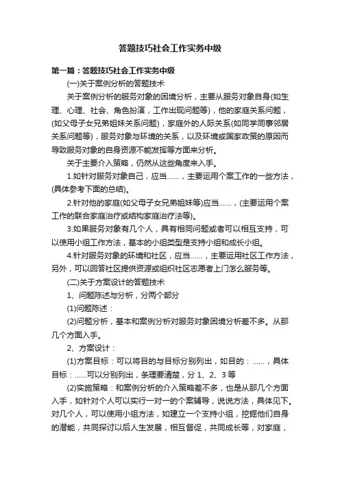 答题技巧社会工作实务中级