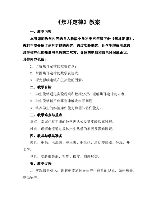 《焦耳定律》教案