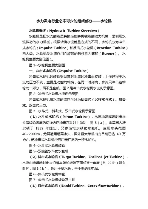 水力发电行业必不可少的组成部分——水轮机