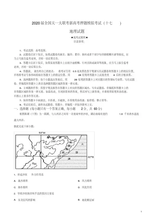 2020届全国天一大联考新高考押题模拟考试(十七)地理试卷.pdf