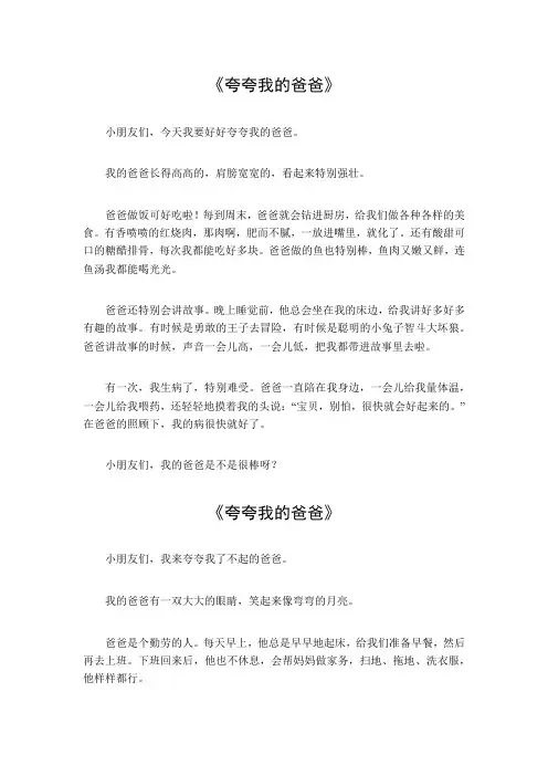 夸夸我的爸爸作文600