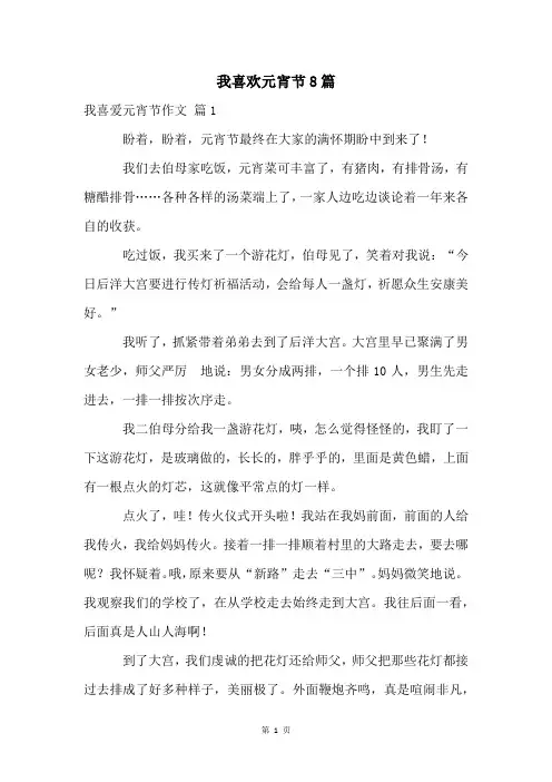 我喜欢元宵节8篇