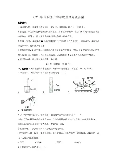 2020年山东济宁中考物理试题及答案