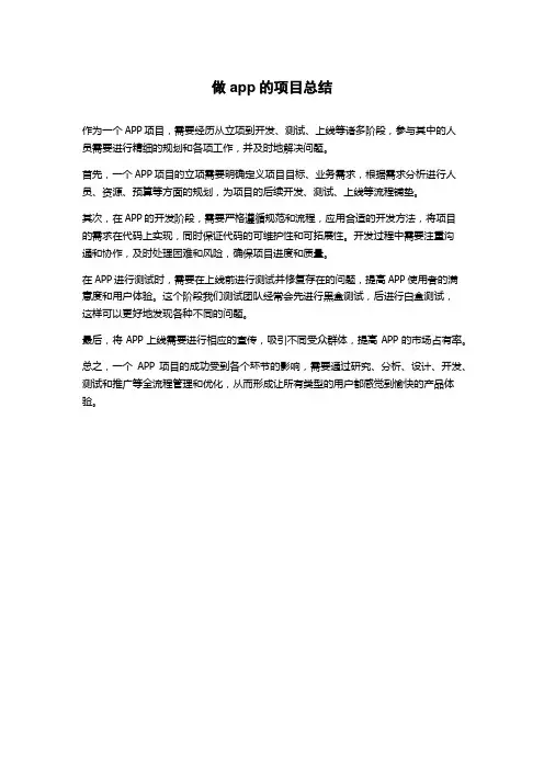 做app的项目总结