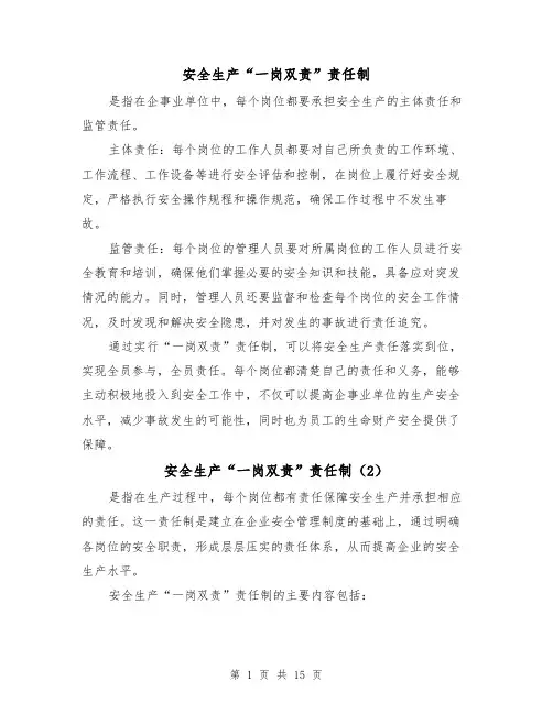 安全生产“一岗双责”责任制(5篇)