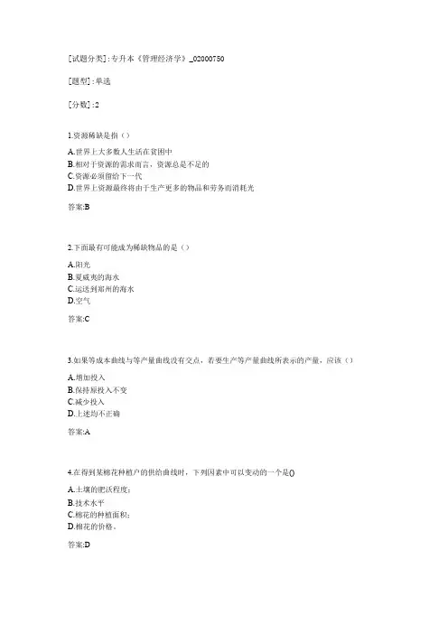 专升本《管理经济学》