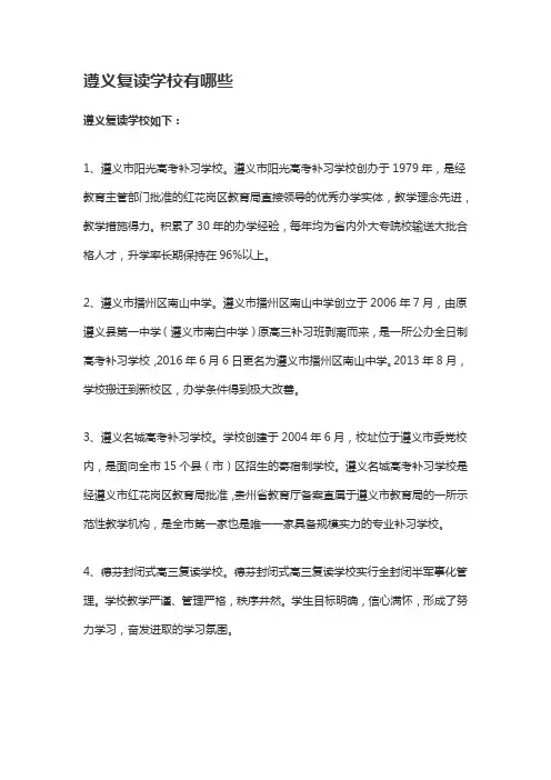 遵义高三复读机构哪家好