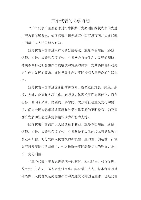 三个代表的科学内涵