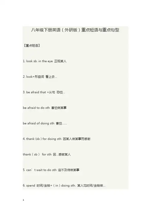 八年级下册英语(外研版)重点短语与重点句型