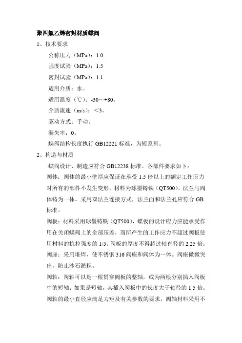 蝶阀技术要求