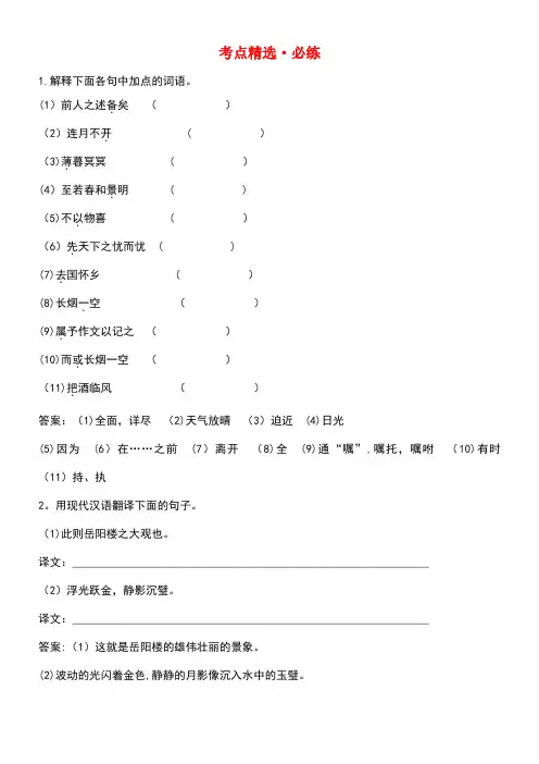 安徽省中考语文考点精选复习岳阳楼记必练