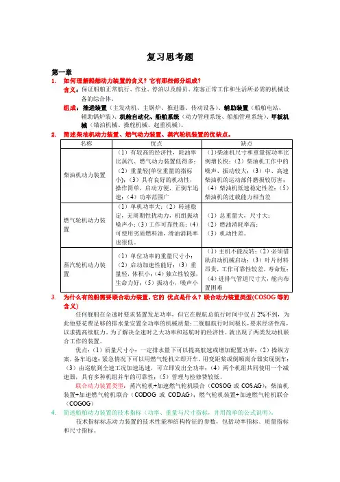动力装置原理复习思考题