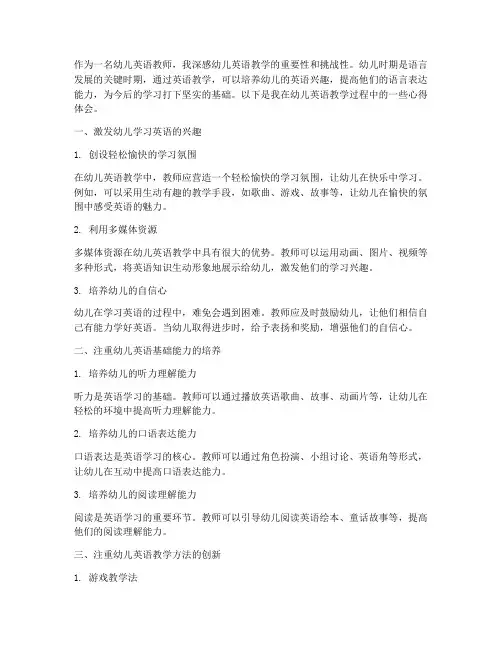 幼儿英语教学法心得体会