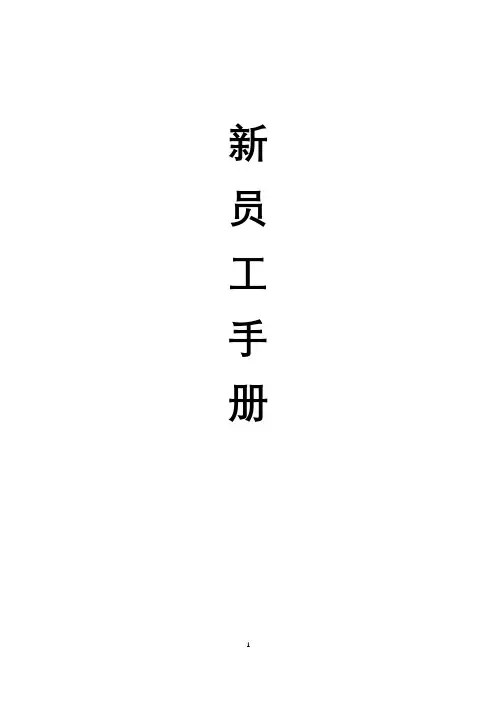 企业员工手册