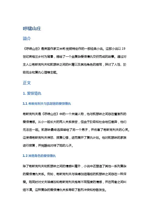 《呼啸山庄》中的爱恨情仇与人性解读