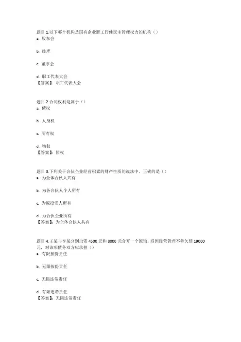 国开电大现代产权法律制度专题(海南)形考作业1参考答案