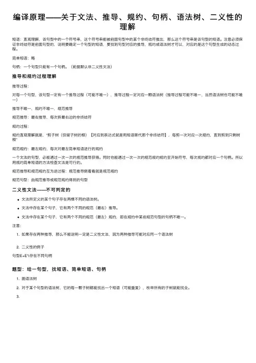 编译原理——关于文法、推导、规约、句柄、语法树、二义性的理解
