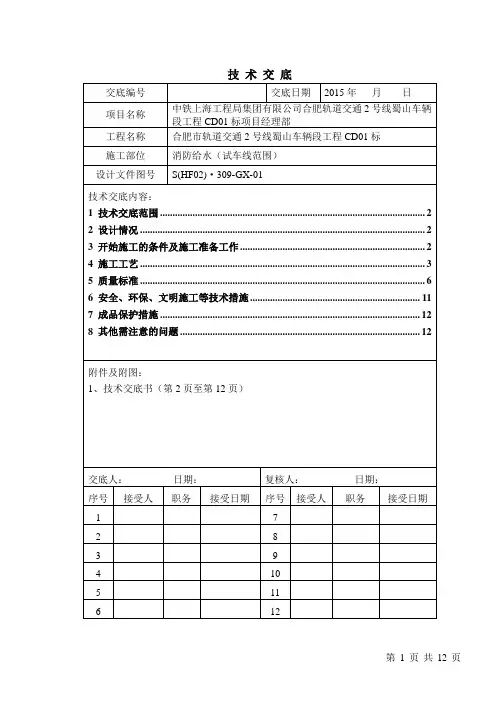 9.消防给水施工技术交底