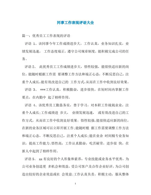 同事工作表现评语大全