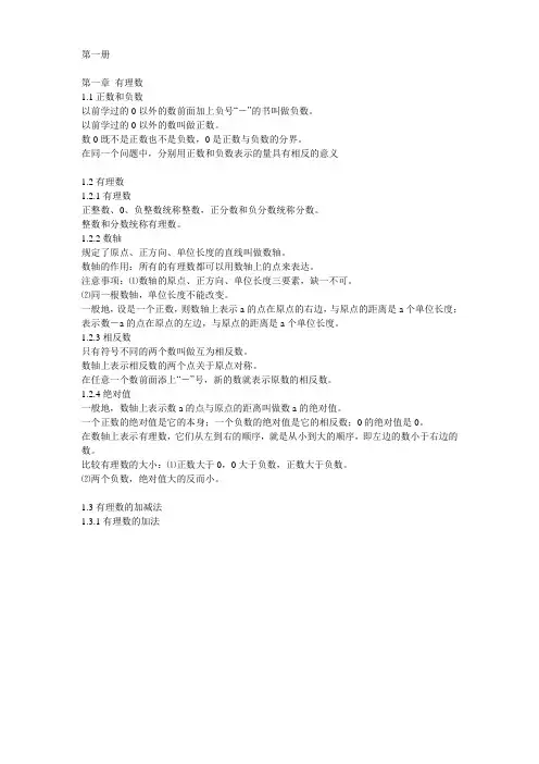 初一数学大纲及概要