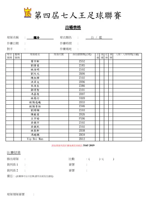 第四届七人王足球联赛