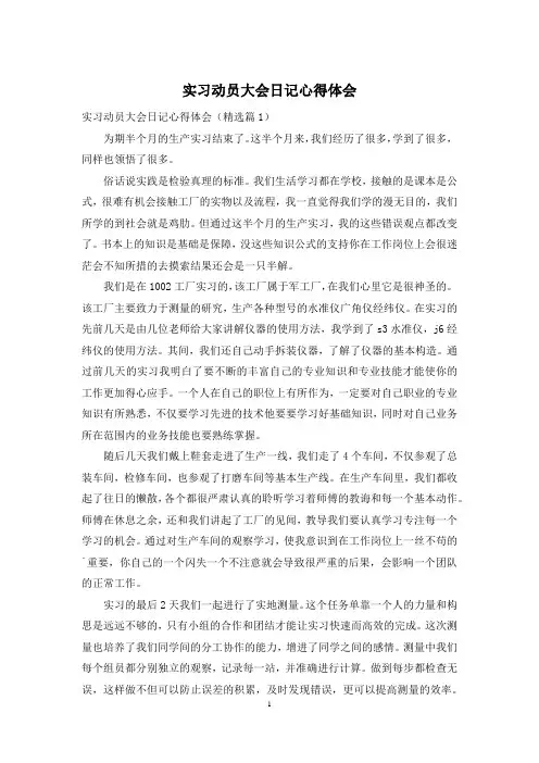 实习动员大会日记心得体会