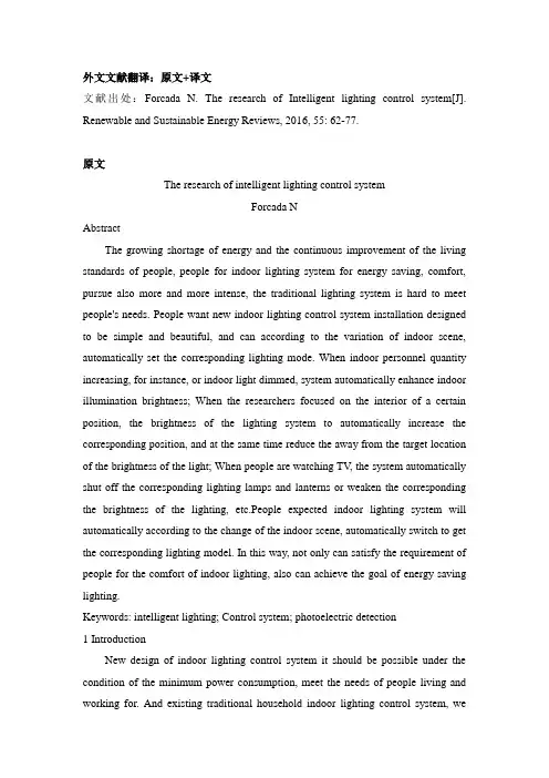 智能照明控制系统外文文献翻译最新
