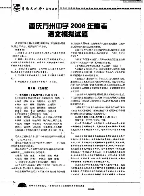 重庆万州中学2006年高考语文模拟试题