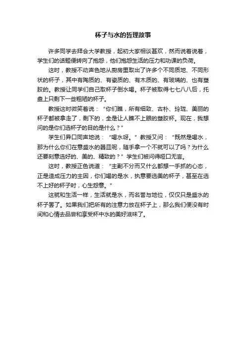 杯子与水的哲理故事