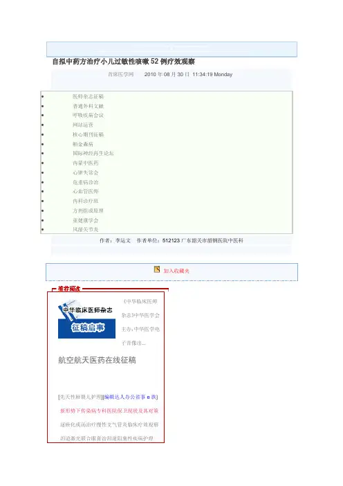 自拟中药方治疗小儿过敏性咳嗽52例疗效观察资料