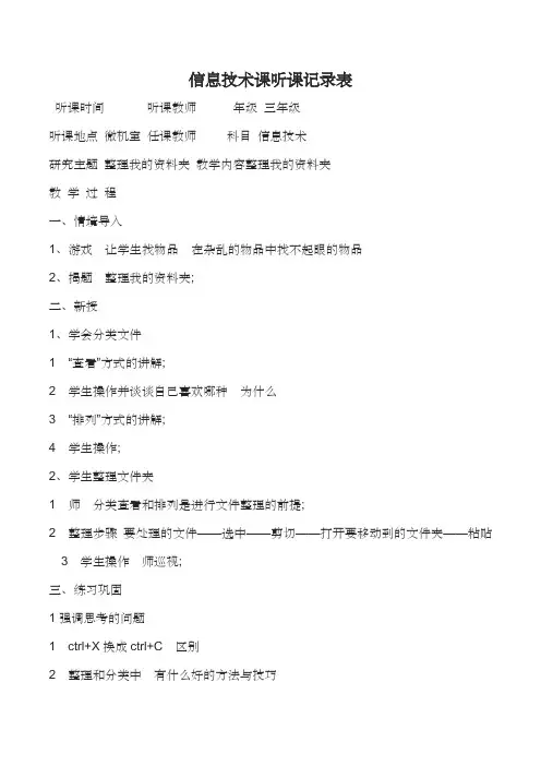 信息技术课听课记录表
