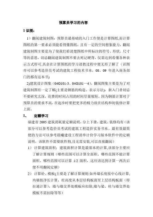 预算员学习的内容