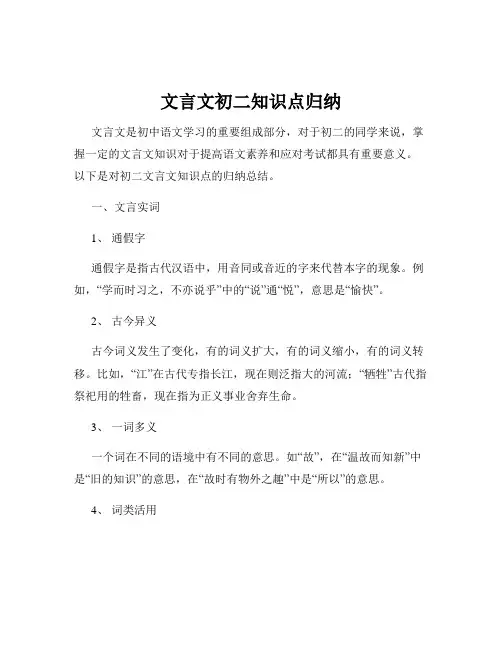 文言文初二知识点归纳