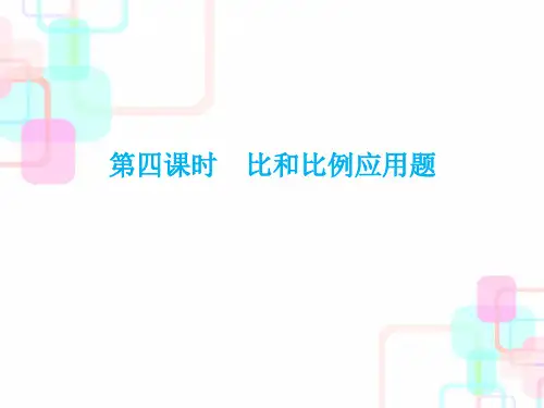 六年级下册数学毕业总复习课件-第七章解决实际问题第四课时 人教新课标(共33张PPT)