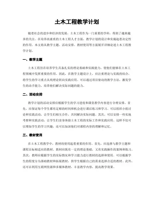 土木工程教学计划