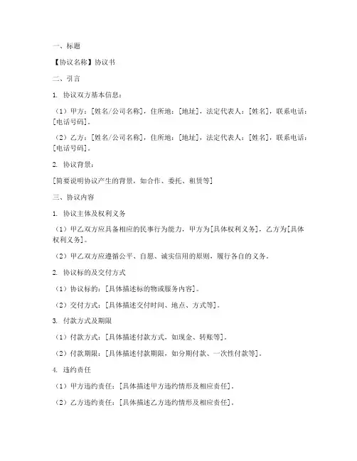 怎样写协议书才有法律效应模板