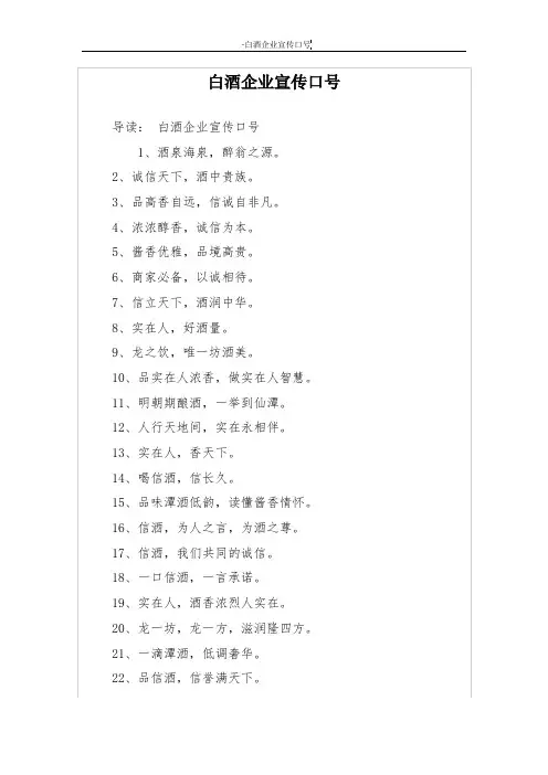 白酒企业宣传口号
