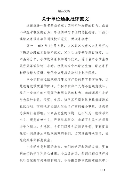 关于单位通报批评范文