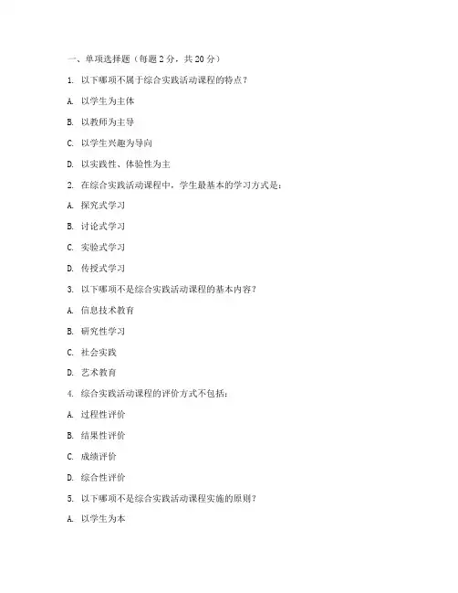 综合实践练习试题