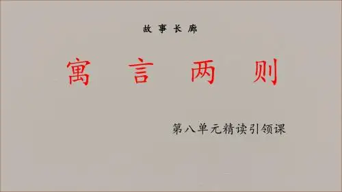 《纪昌学射》和《扁鹊治病