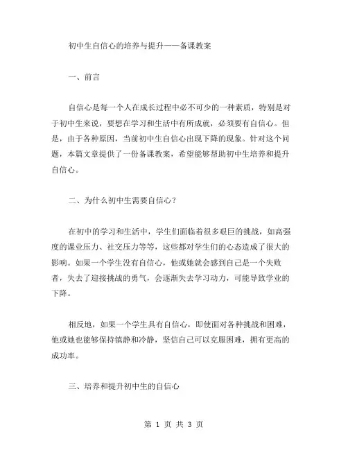 初中生自信心的培养与提升——备课教案