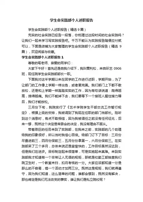 学生会实践部个人述职报告