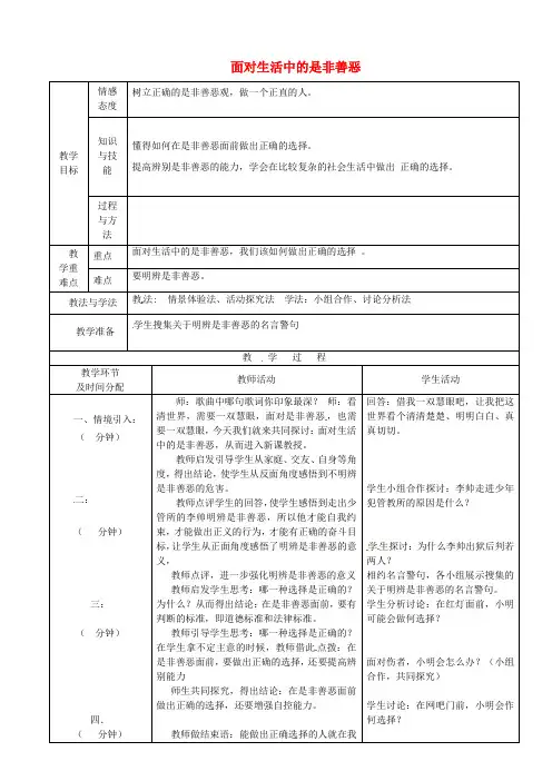 鲁教版初中政治七年级下册17.2面对生活中的是非善恶word教案(10)