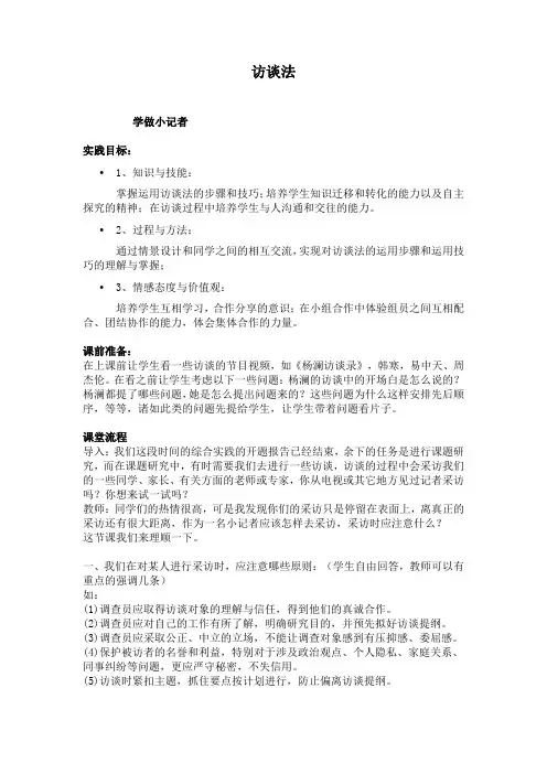 访谈法教案