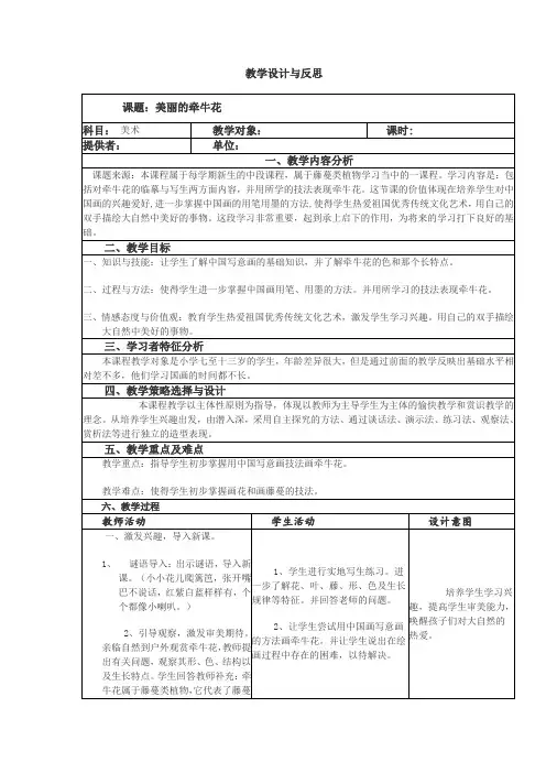 《中国写意画-美丽的牵牛花》教学设计-陈坤