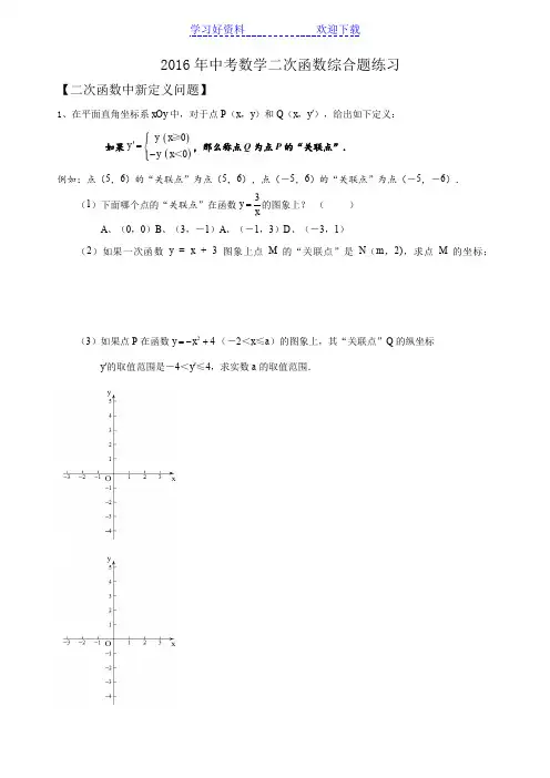 中考有关《二次函数新定义》题型练习