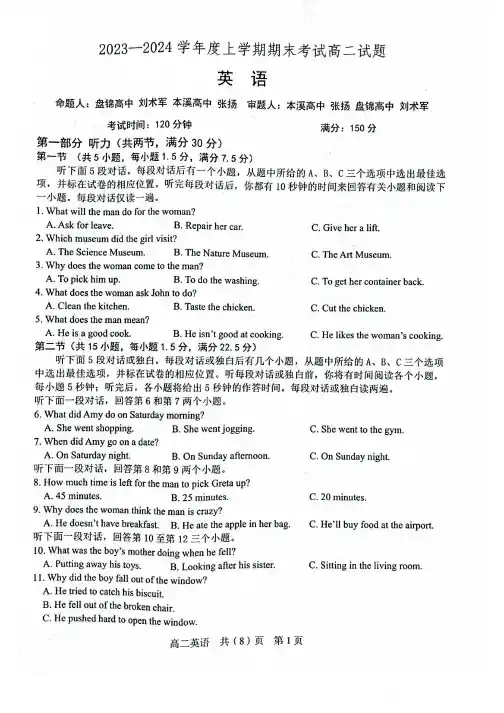 辽宁省部分高中2023-2024学年高二上学期期末考试英语含解析